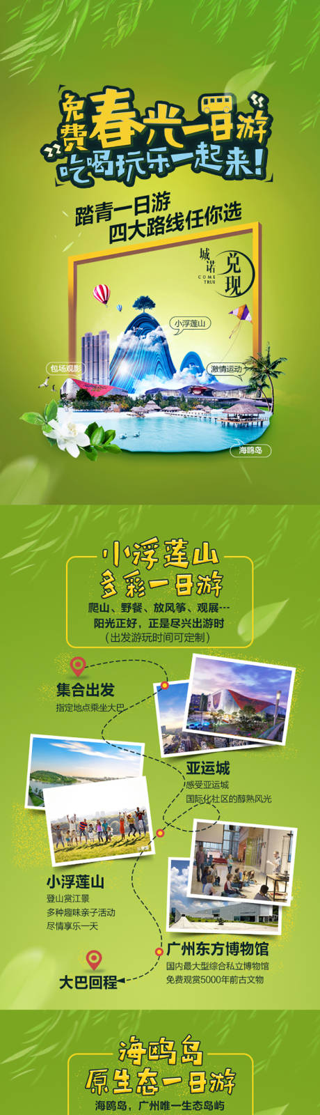 源文件下载【春游活动h5专题设计】编号：93230006553631648