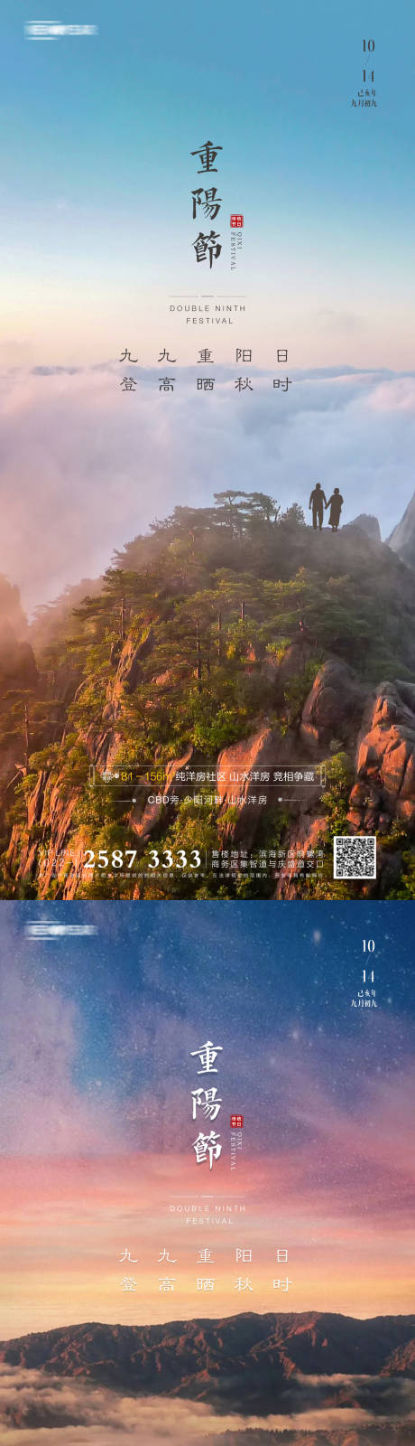源文件下載【享設計】搜索編號：23180006660041086【重陽節(jié)房地產(chǎn)海報】
