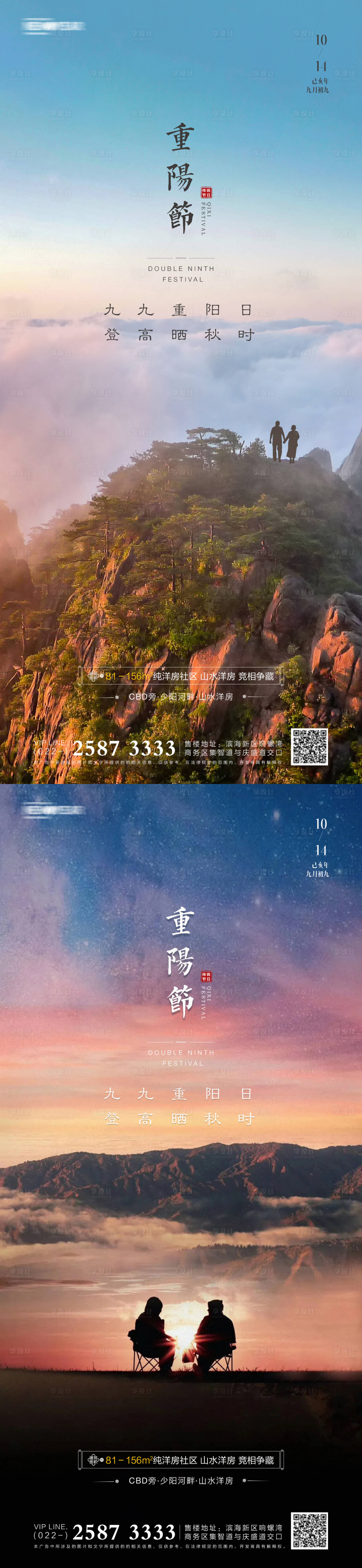 源文件下载【享设计】搜索编号：23180006660041086【重阳节房地产海报】