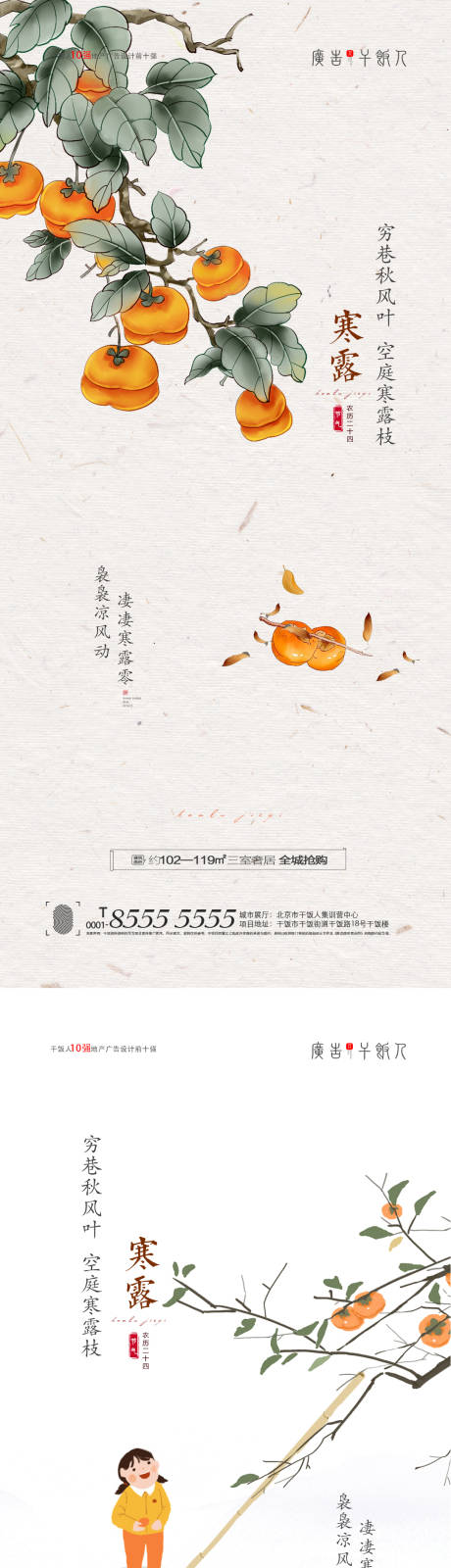 源文件下载【寒露节气海报】编号：62270006605955375