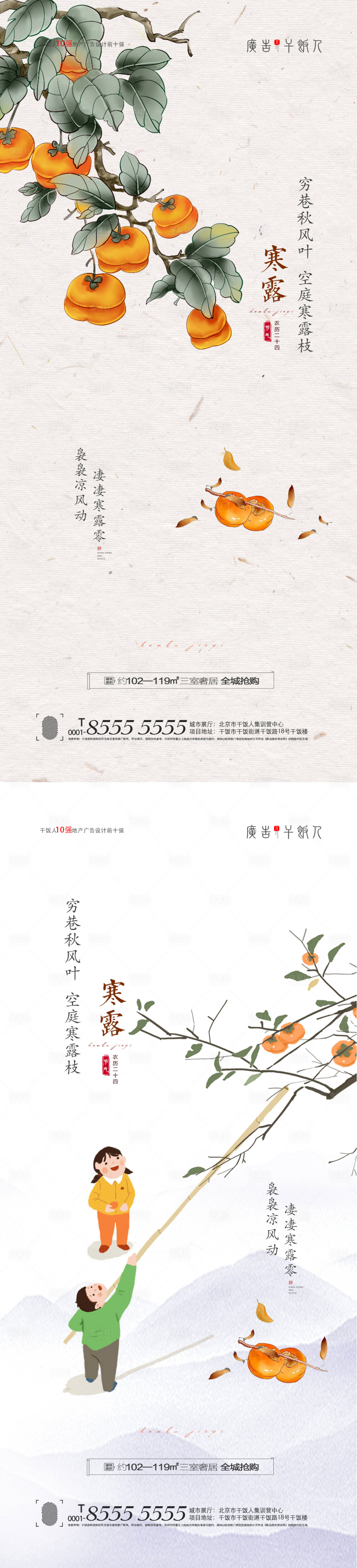 源文件下載【享設計】搜索編號：62270006605955375【寒露節氣海報】