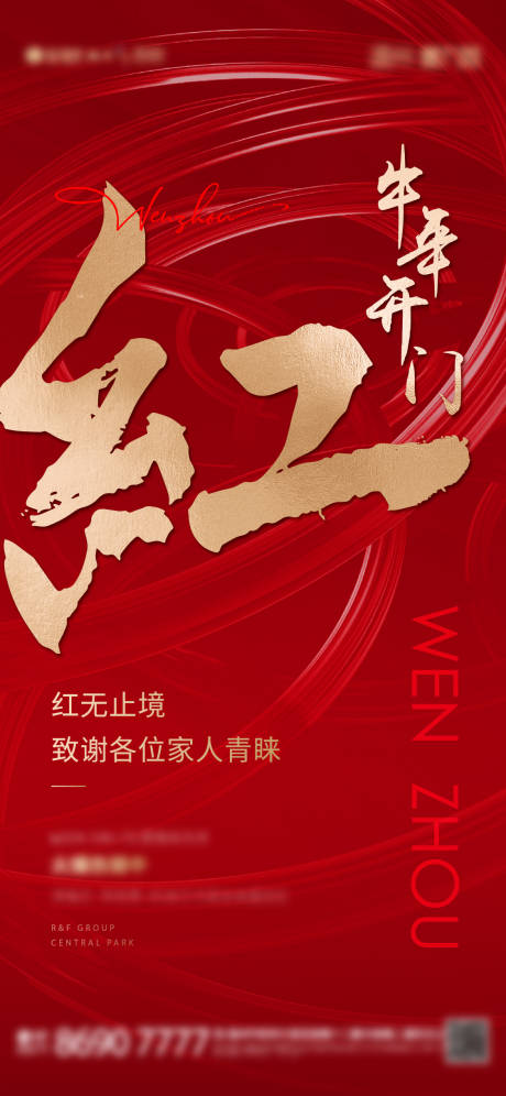 源文件下载【地产热销微信海报】编号：63750006502051863