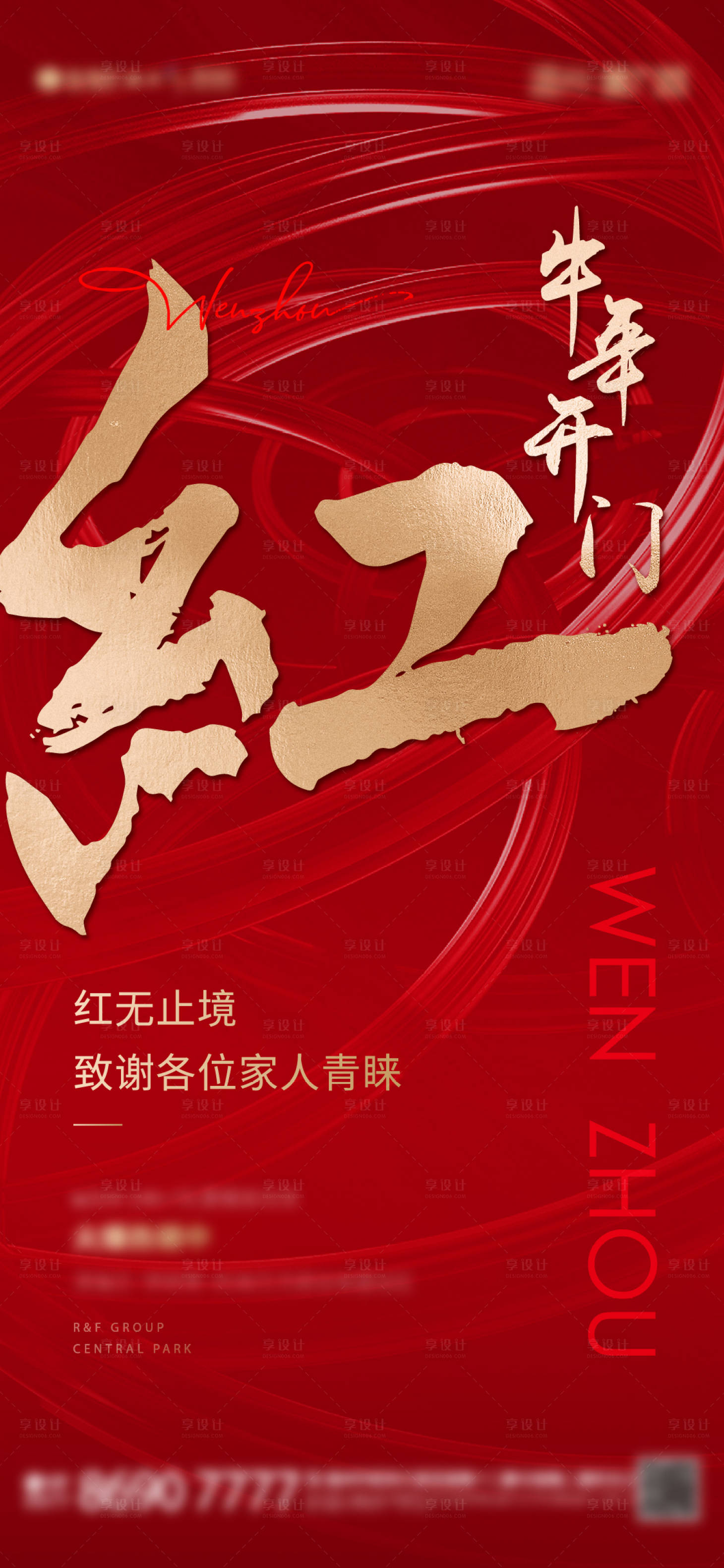 源文件下载【享设计】搜索编号：63750006502051863【地产热销微信海报】
