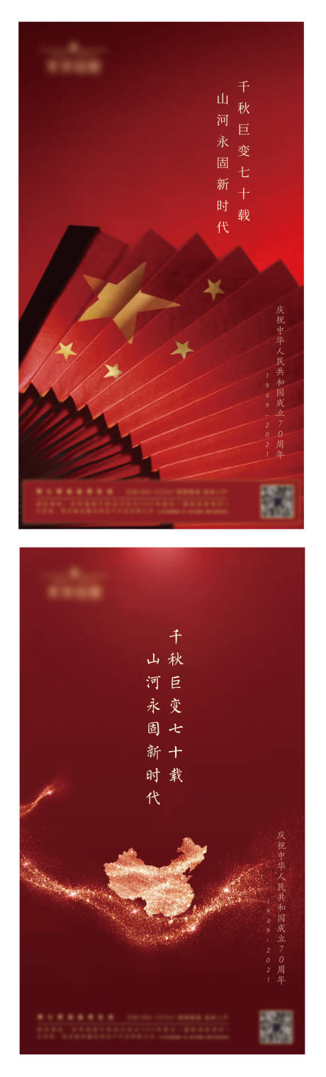 源文件下载【享设计】搜索编号：36330006537128379【国庆节节日系列海报】