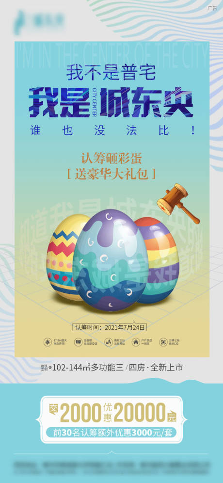源文件下载【享设计】搜索编号：89810006390139750【地产砸彩蛋活动海报】