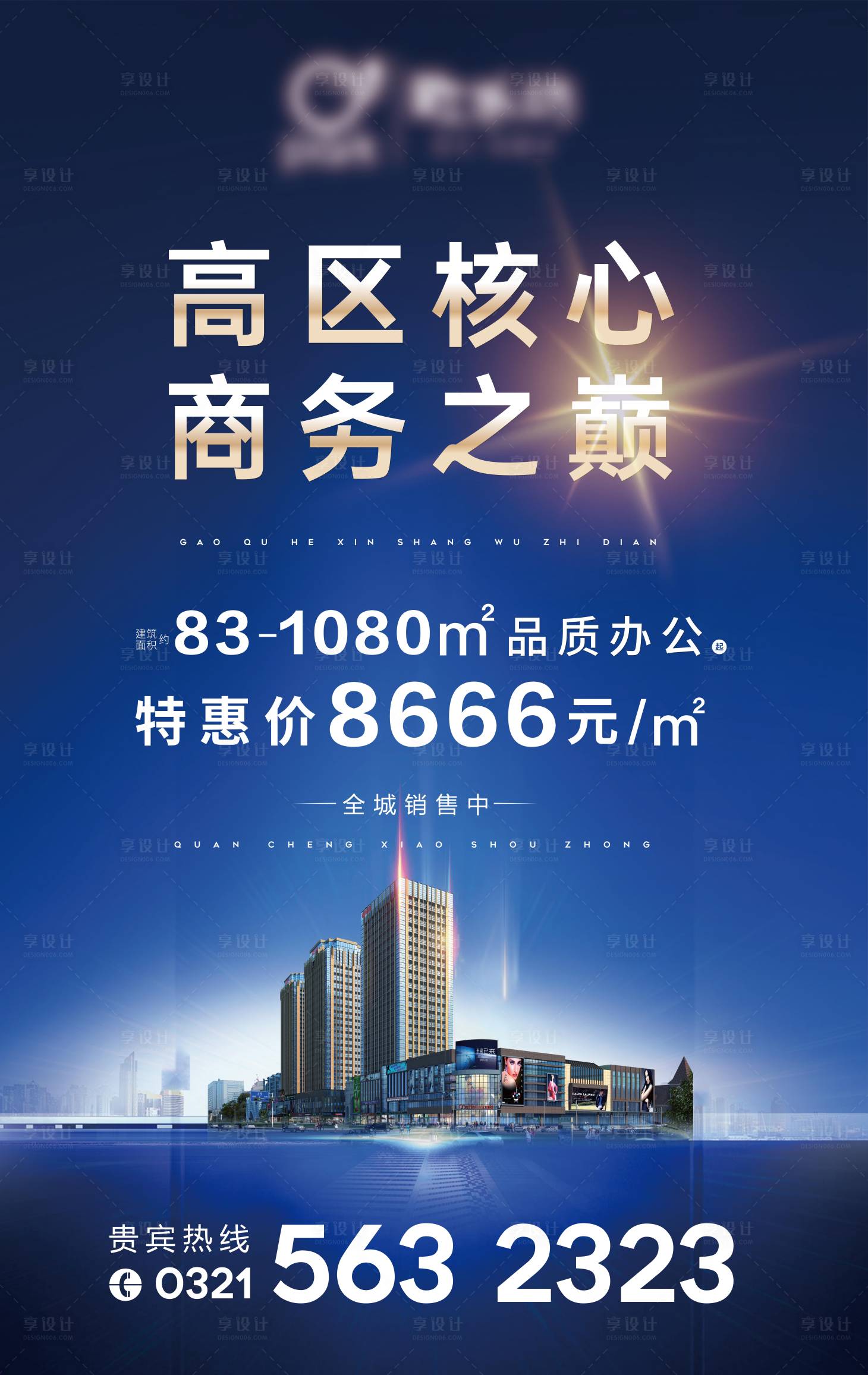 源文件下載【享設(shè)計(jì)】搜索編號(hào)：59120006590379163【商務(wù)辦公燈箱海報(bào)】