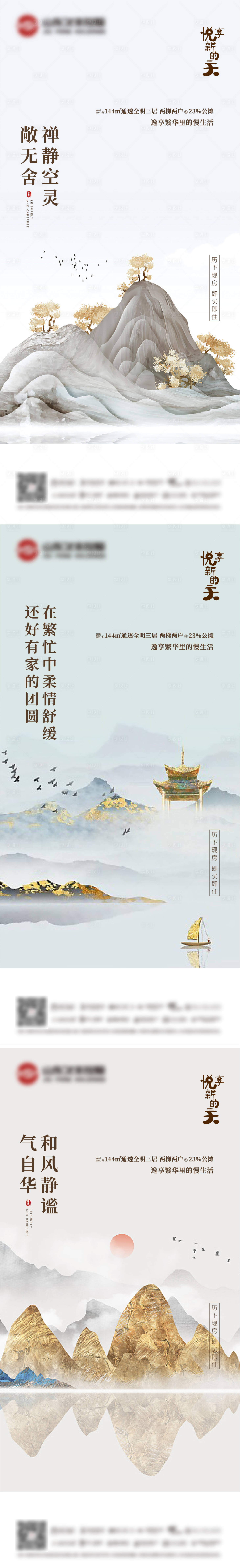 源文件下載【享設計】搜索編號：25740006506488532【房地產(chǎn)中式系列海報】