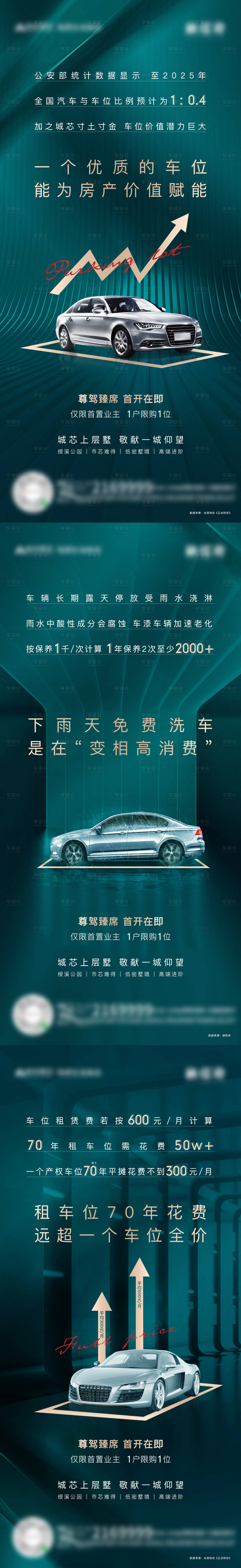 源文件下載【享設(shè)計(jì)】搜索編號：17890006307168401【地產(chǎn)車位系列微單】