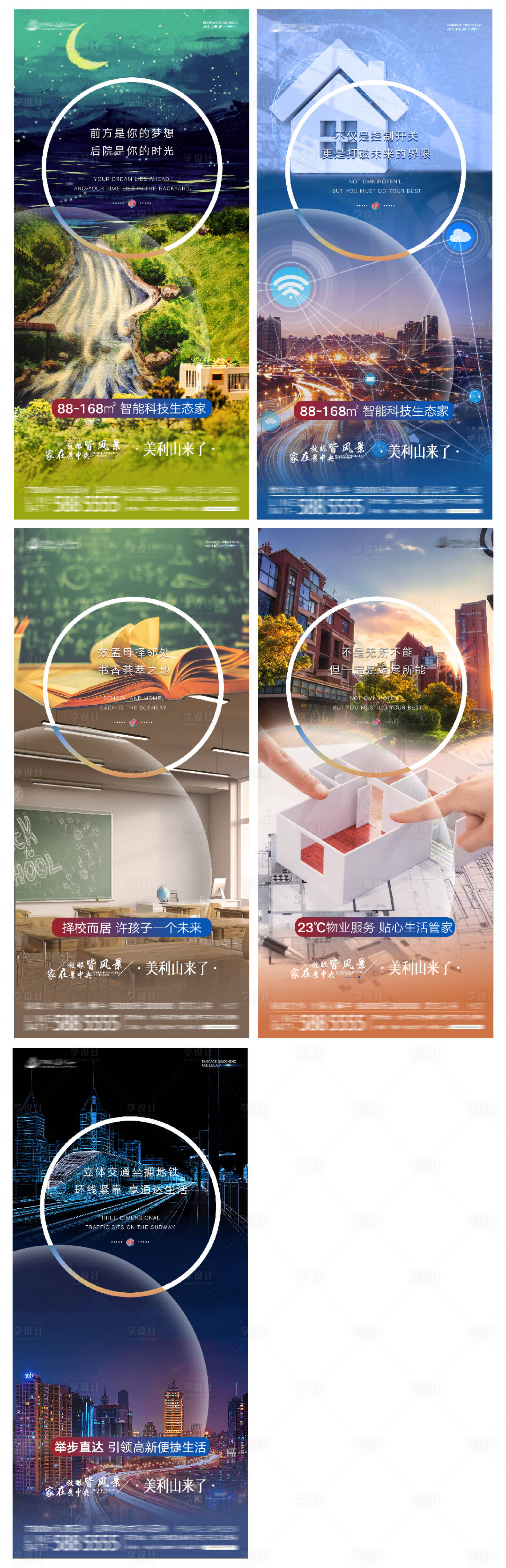 源文件下载【享设计】搜索编号：68380006398934941【地产配套价值点系列海报】