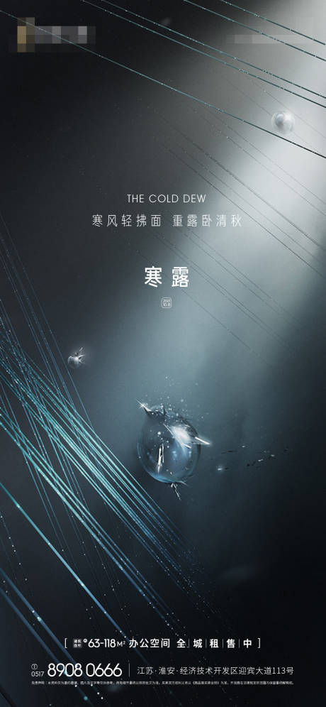 源文件下載【享設計】搜索編號：62210006641947494【地產寒露節氣海報】