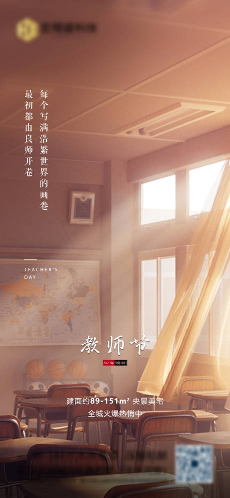 源文件下载【教师节节日海报】编号：20210909172232789