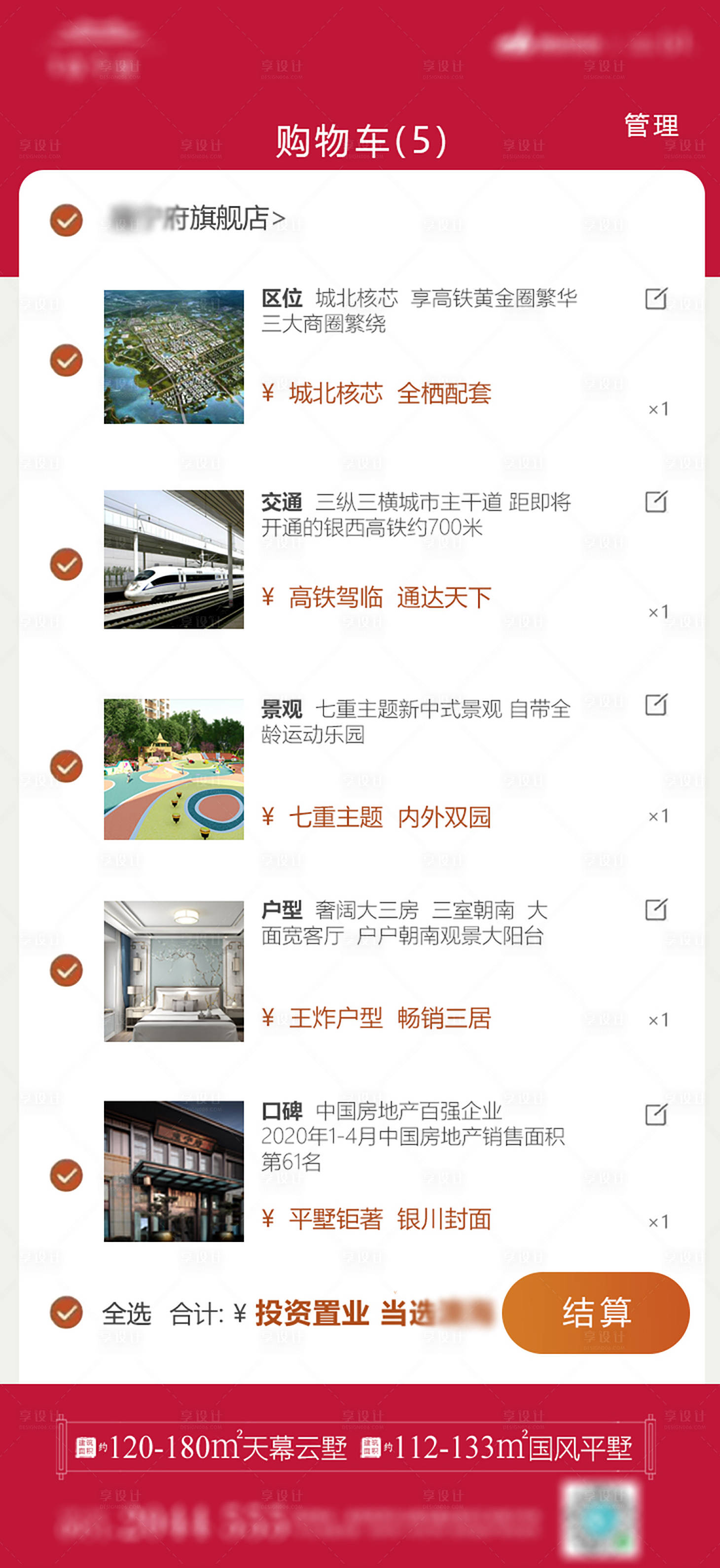 源文件下載【享設計】搜索編號：67490006589034784【地產創意價值點單圖】