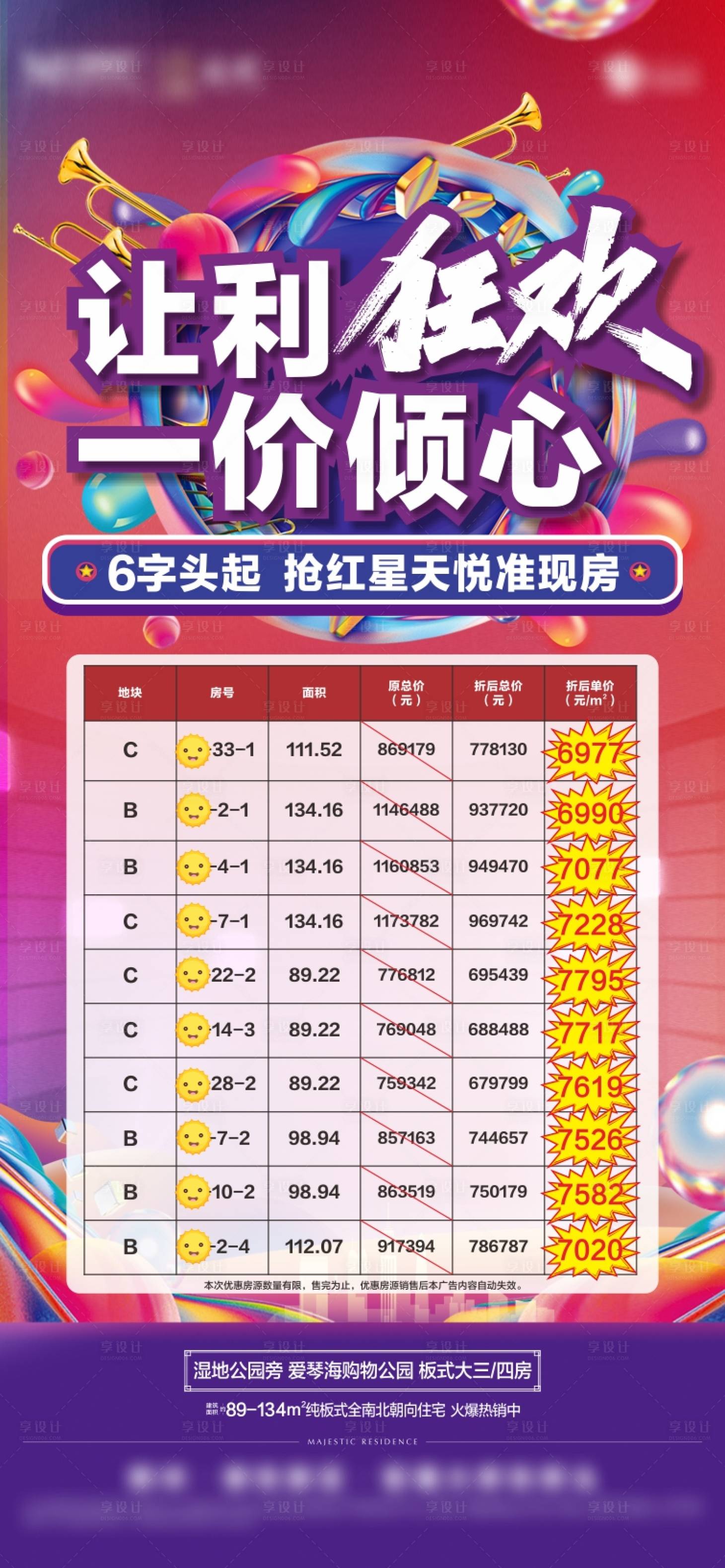 源文件下載【享設(shè)計(jì)】搜索編號(hào)：80260006561615851【房地產(chǎn)特價(jià)房刷屏海報(bào)】