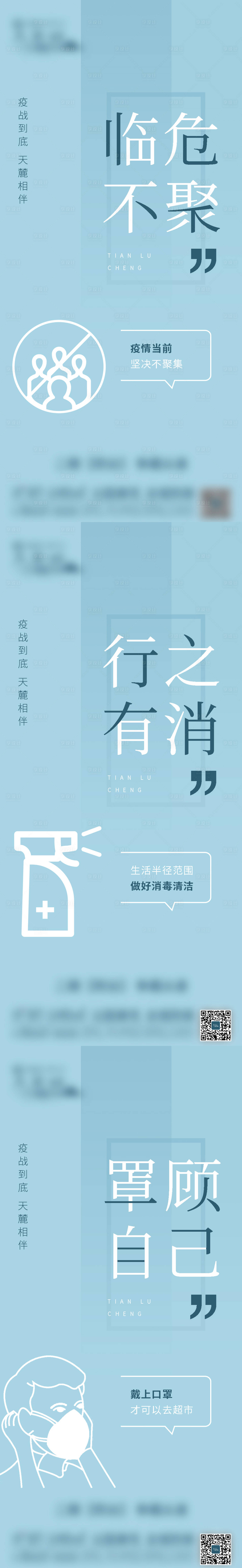 源文件下載【享設計】搜索編號：31990006597323251【防疫系列】