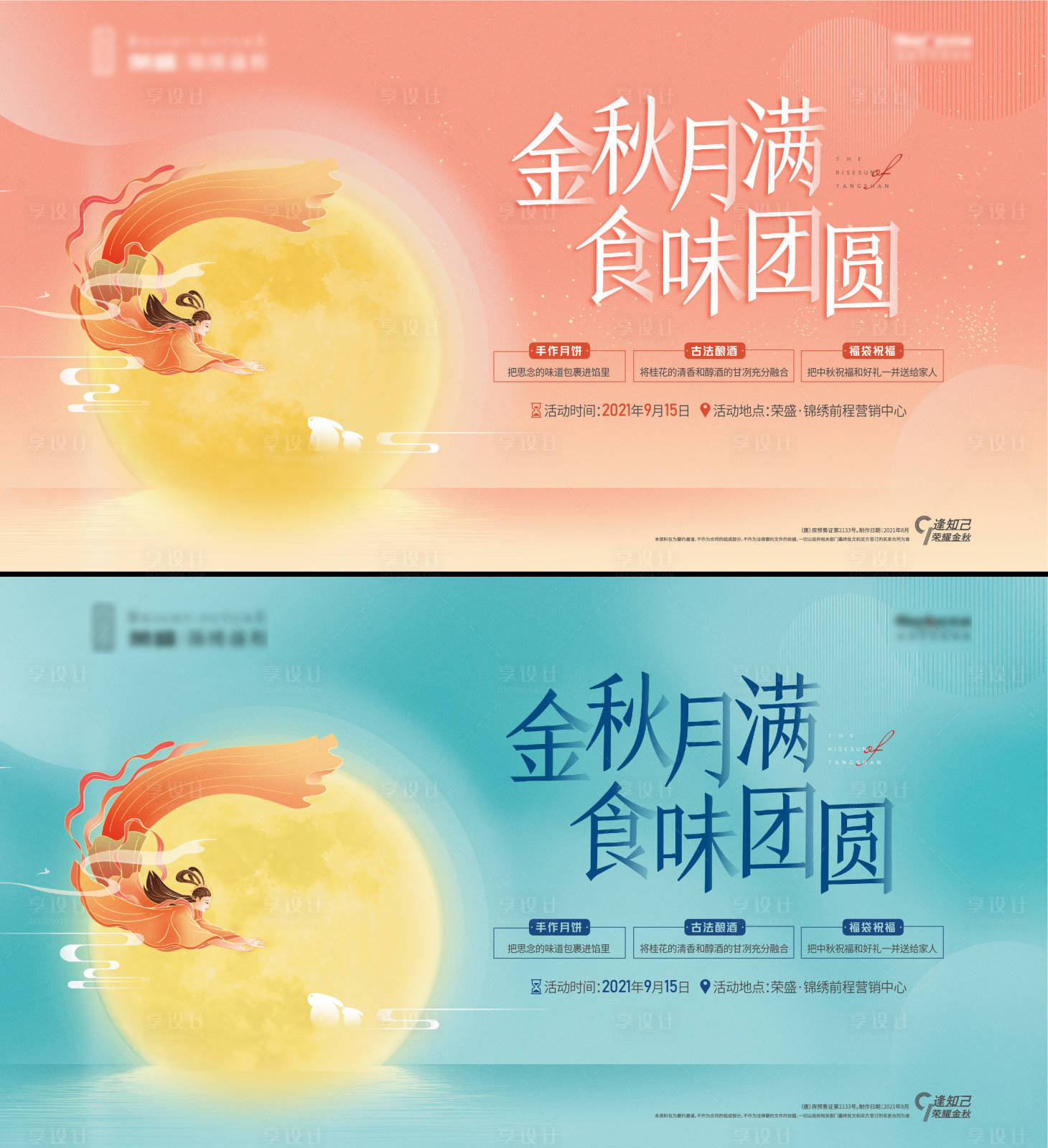 源文件下載【享設計】搜索編號：27160006500747130【中秋活動背景板】