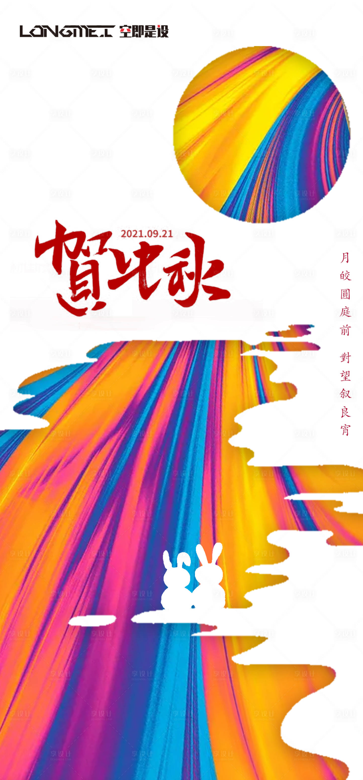 源文件下載【享設計】搜索編號：65130006522426650【中秋節海報】