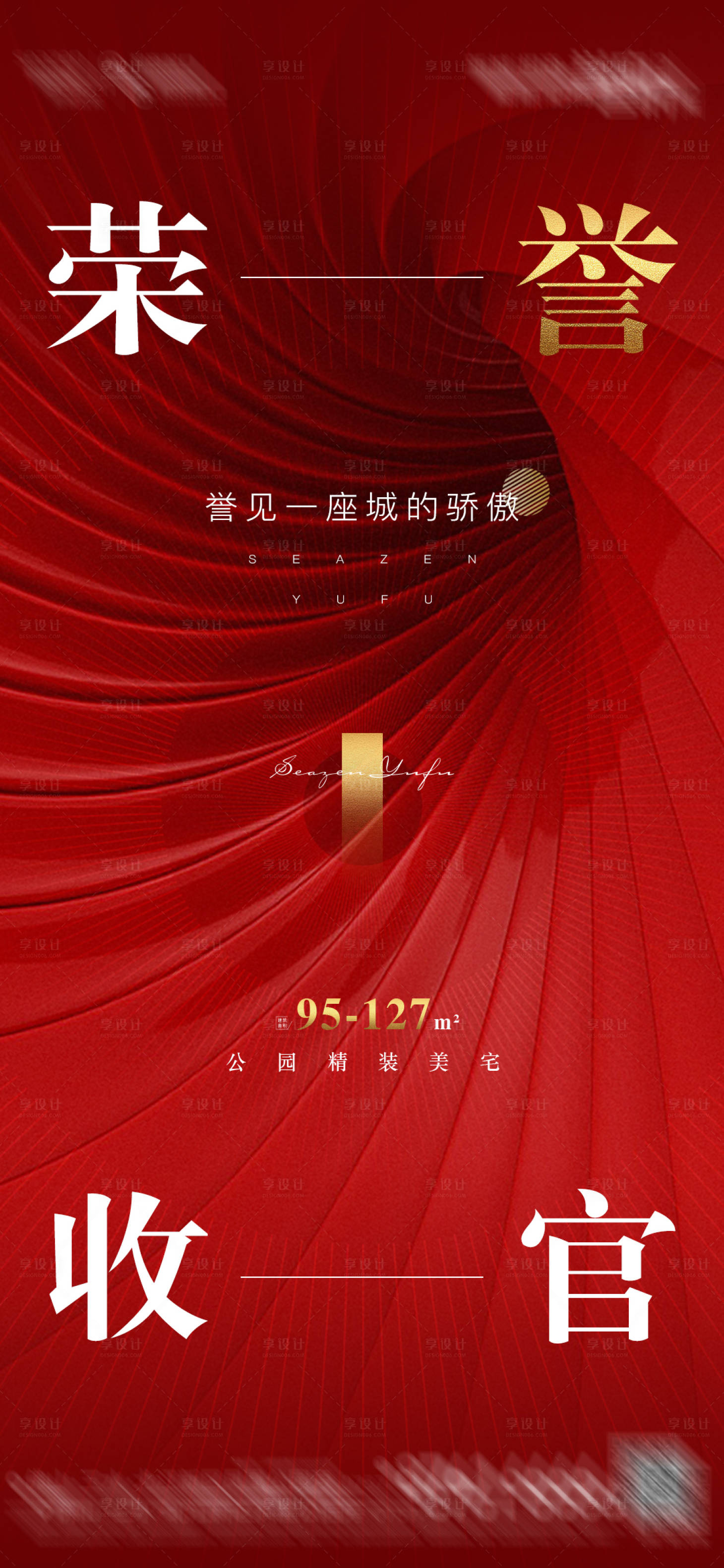 源文件下载【地产收官海报】编号：97210006285366793