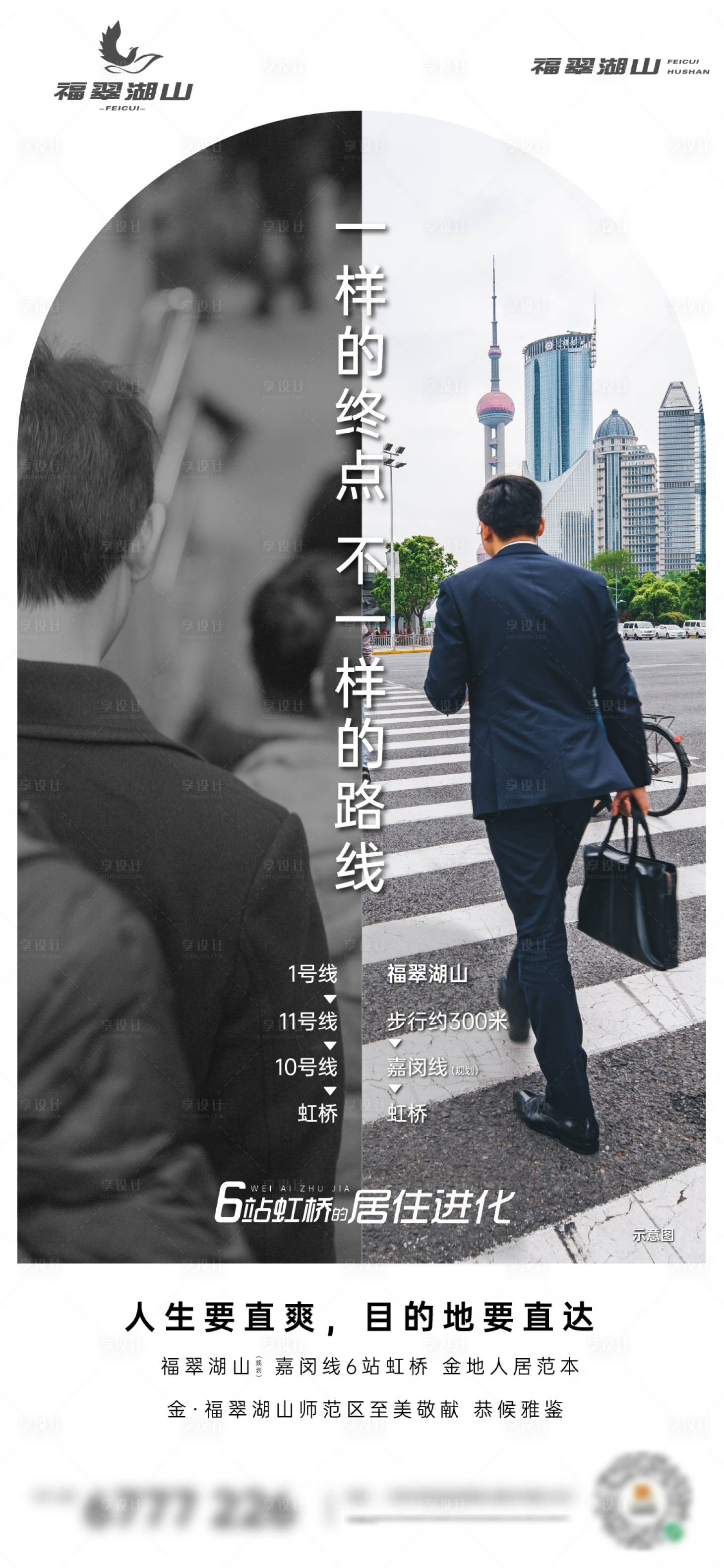 源文件下載【地產交通配套價值點對比海報】編號：33610006486974853