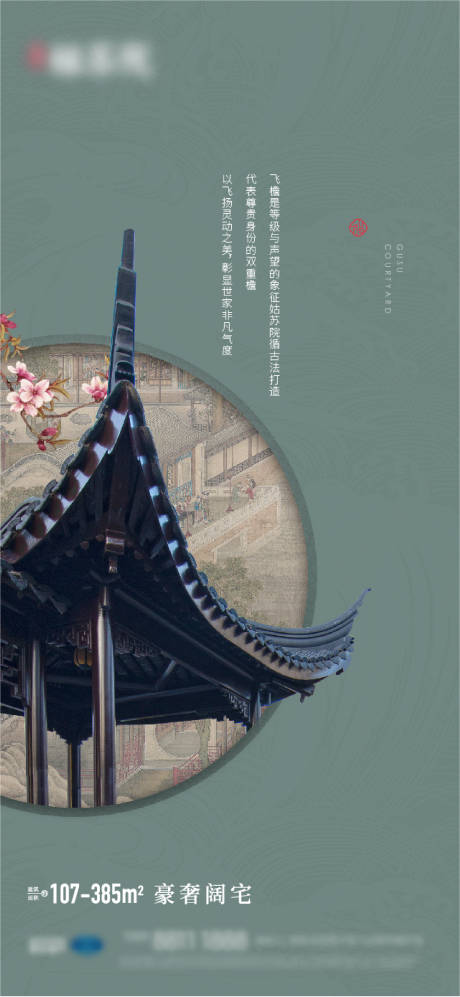 源文件下載【中式建筑海報】編號：46110006574348223
