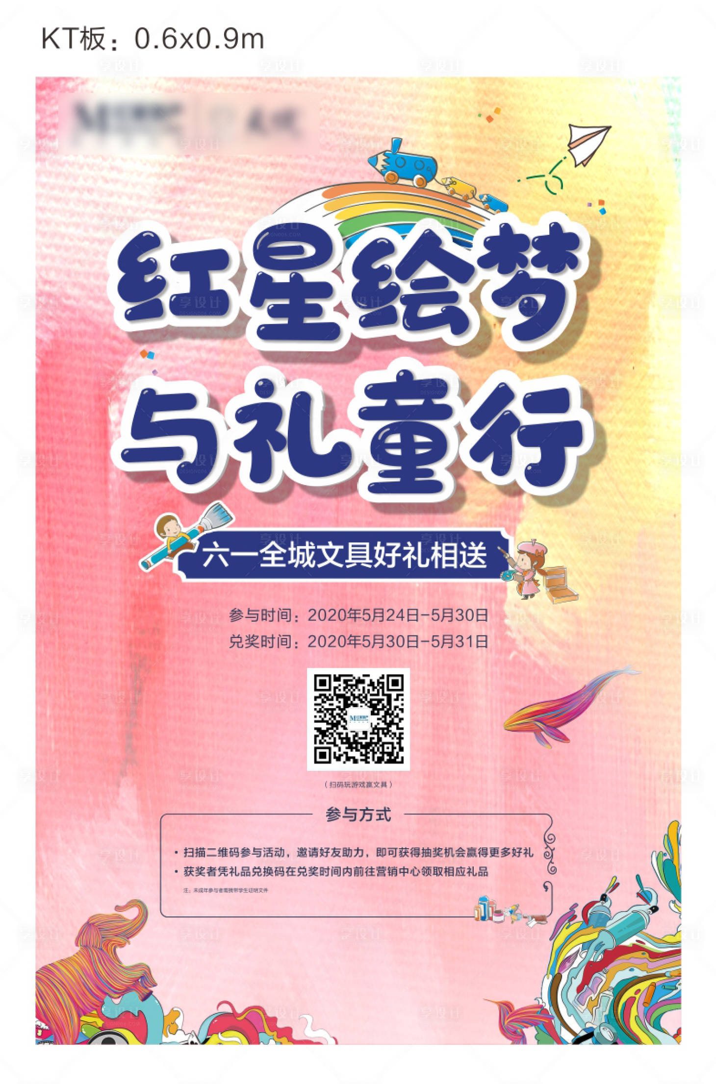源文件下載【享設(shè)計(jì)】搜索編號：18630006397109987【送文具活動畫面】
