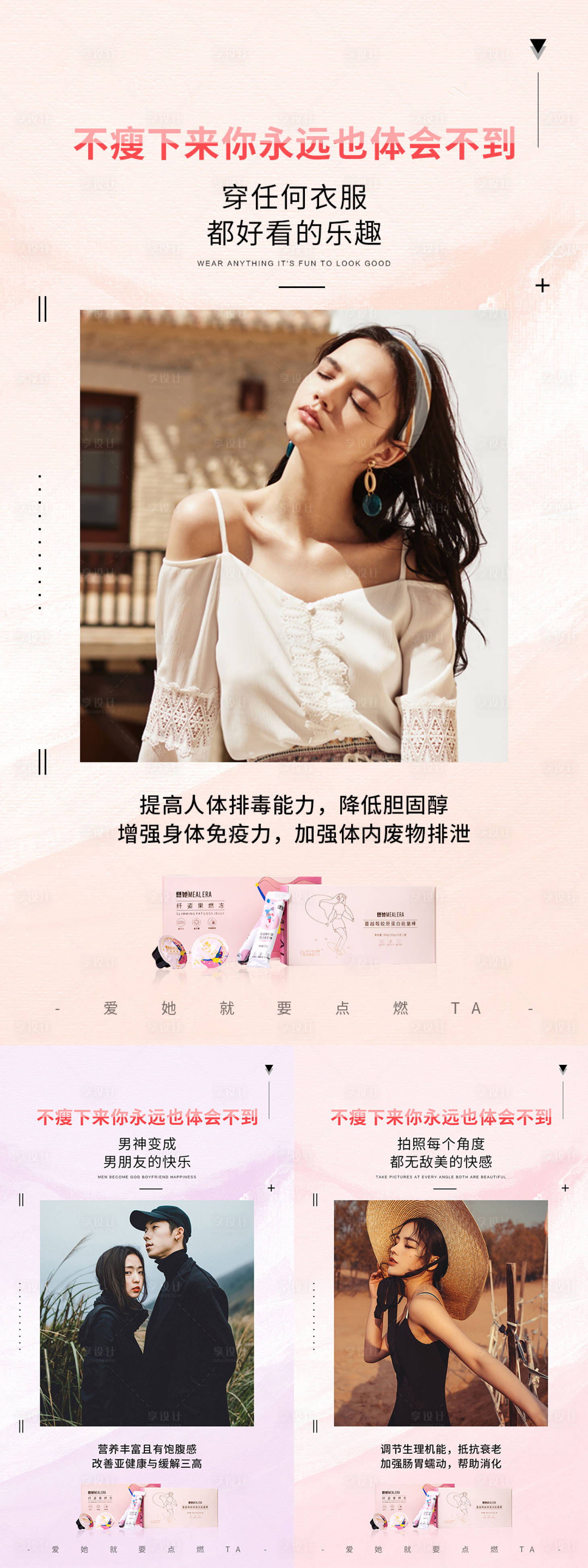 源文件下載【享設計】搜索編號：35890006677371470【減肥系列海報】