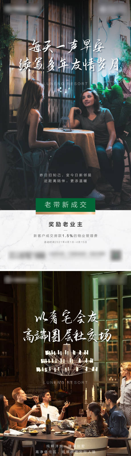 源文件下载【地产业主系列海报】编号：18160006468004830