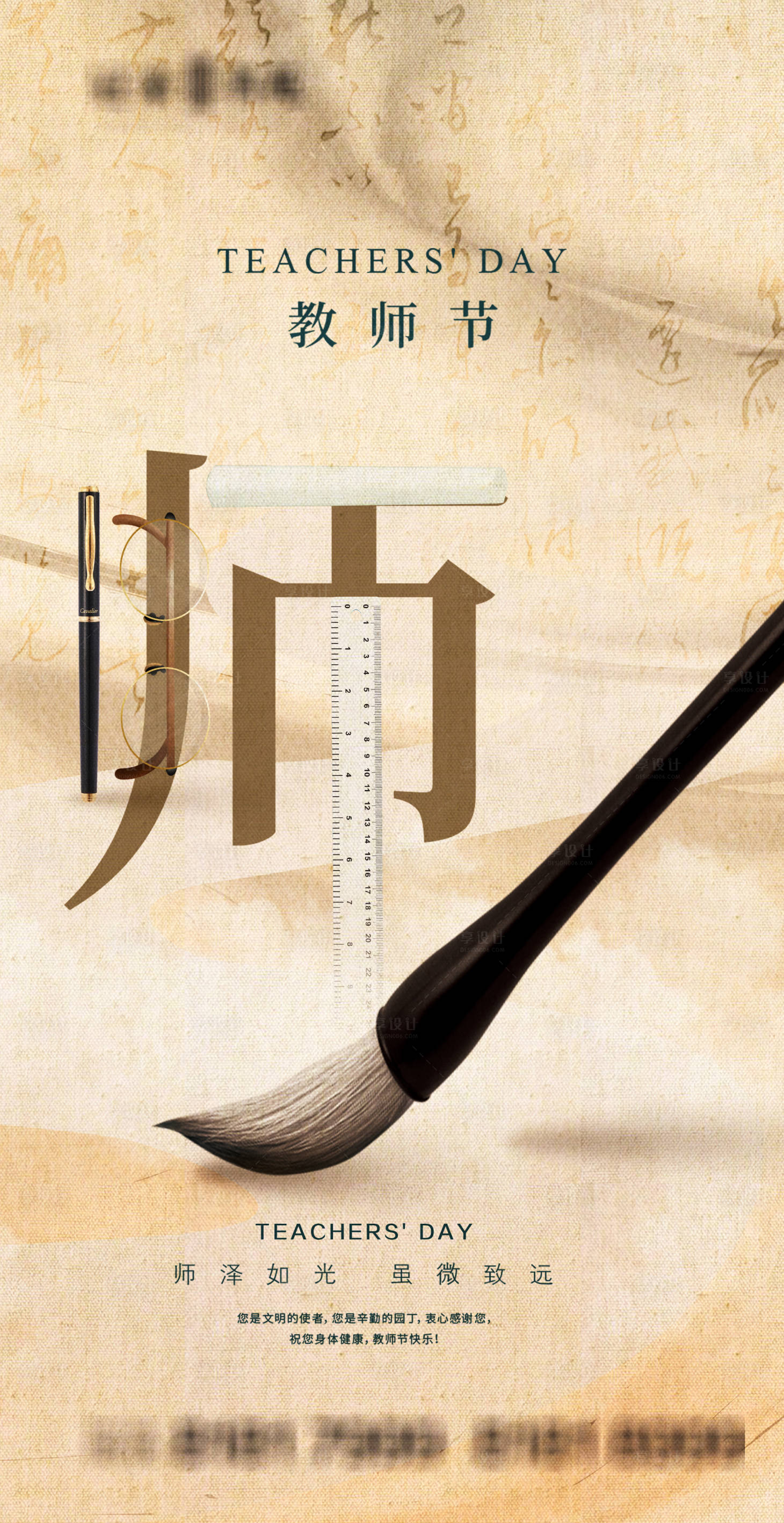 源文件下载【教师节海报】编号：95560006388934463