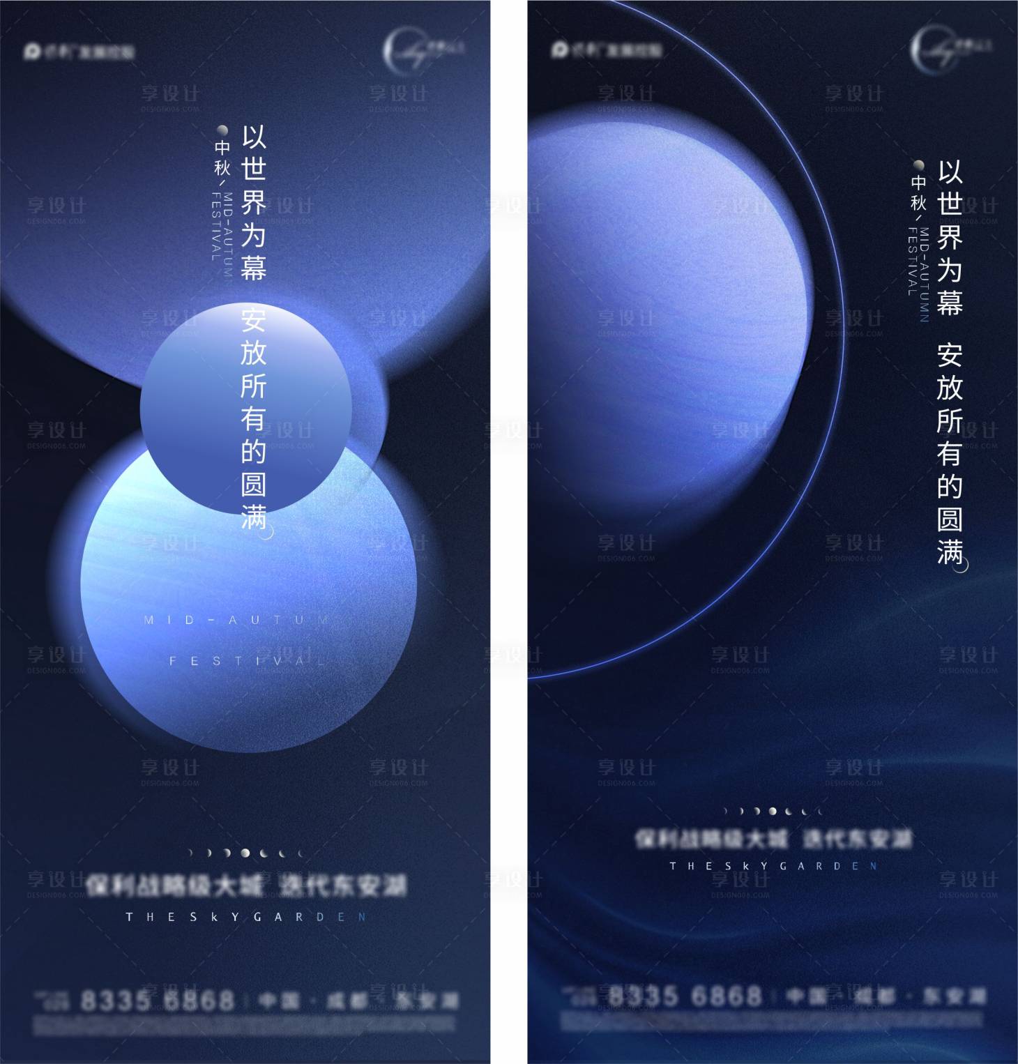 源文件下載【享設(shè)計(jì)】搜索編號(hào)：52020006558615149【中秋海報(bào)】
