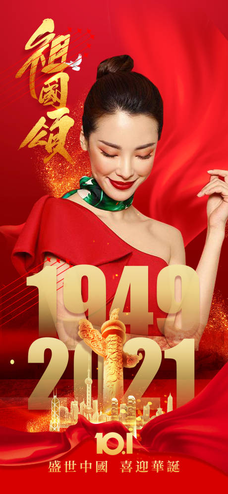 源文件下載【享設(shè)計(jì)】搜索編號(hào)：12440006550605790【醫(yī)美國(guó)慶宣傳海報(bào)】