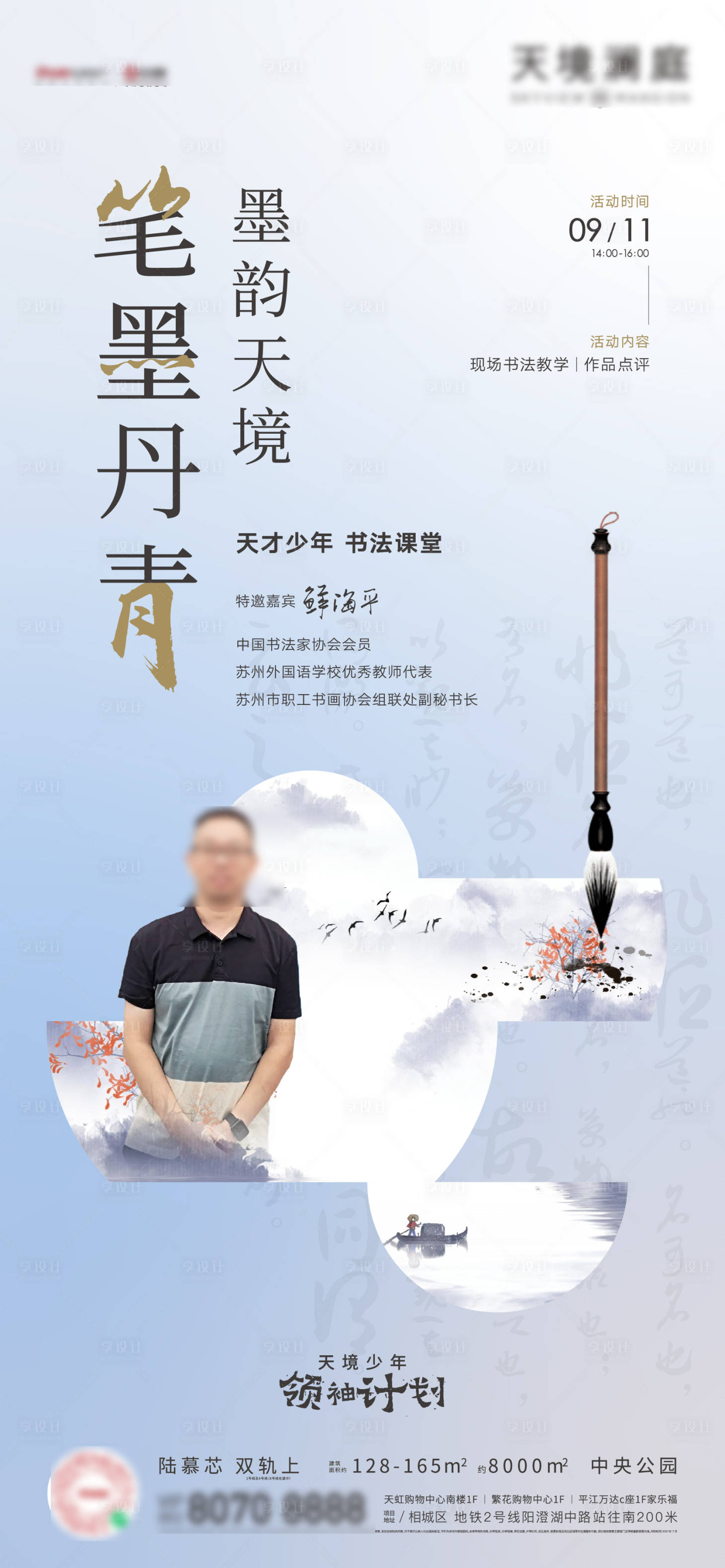 源文件下載【享設(shè)計】搜索編號：16960006417102689【地產(chǎn)書法活動海報】