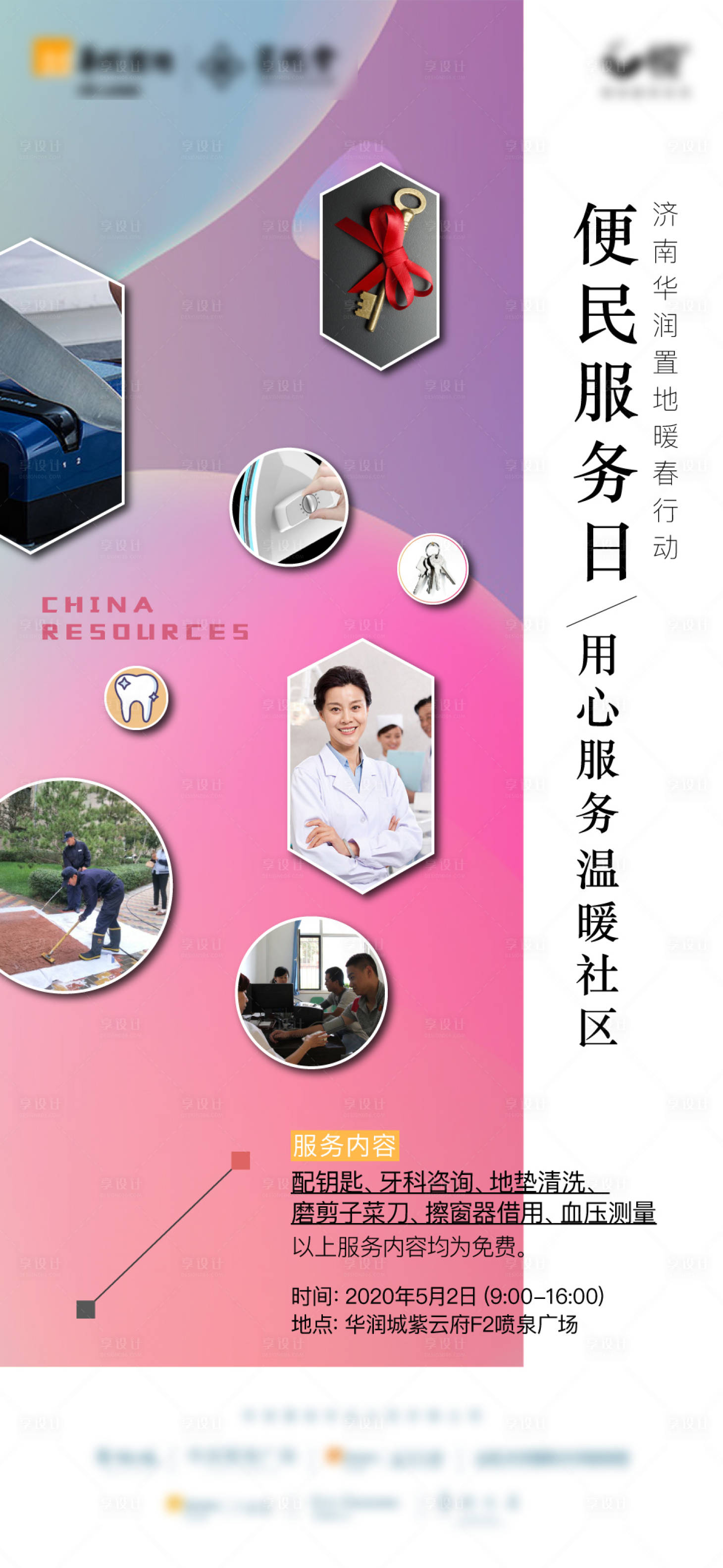源文件下載【享設計】搜索編號：33820006297604418【便民活動社區海報】
