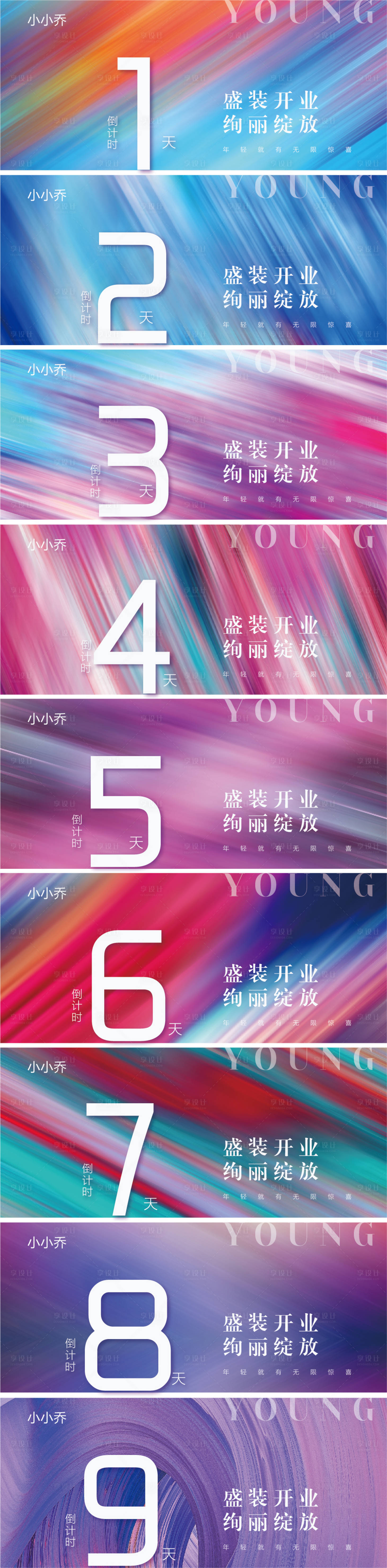 源文件下載【享設(shè)計(jì)】搜索編號(hào)：36500006572055044【倒計(jì)時(shí)海報(bào)】