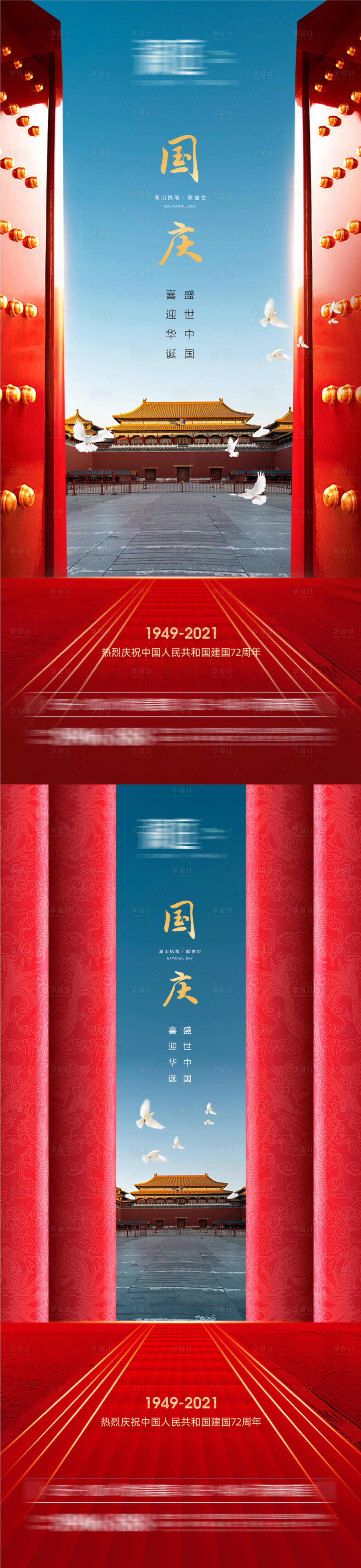 源文件下载【国庆节海报】编号：76630006425364716