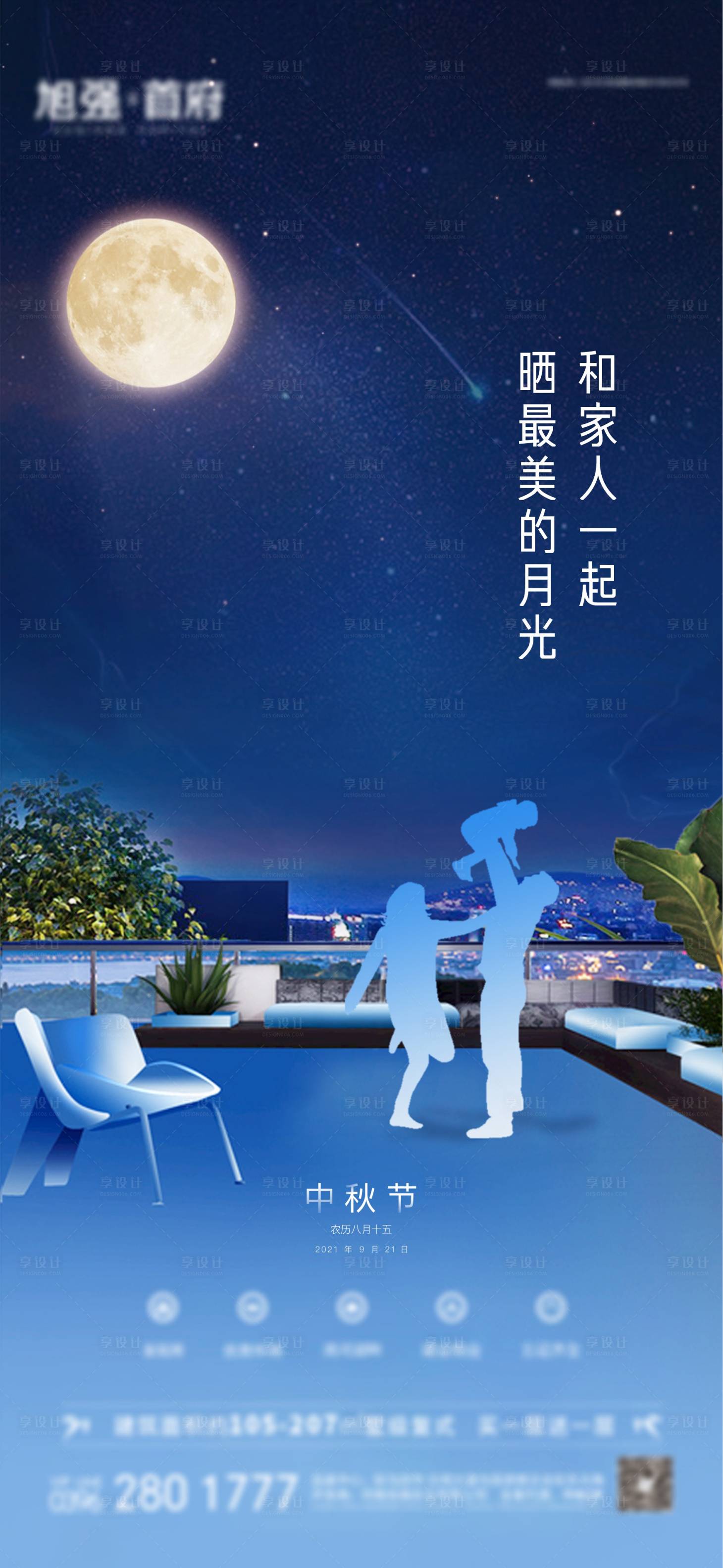 源文件下载【享设计】搜索编号：21660006566315910【露台中秋海报】