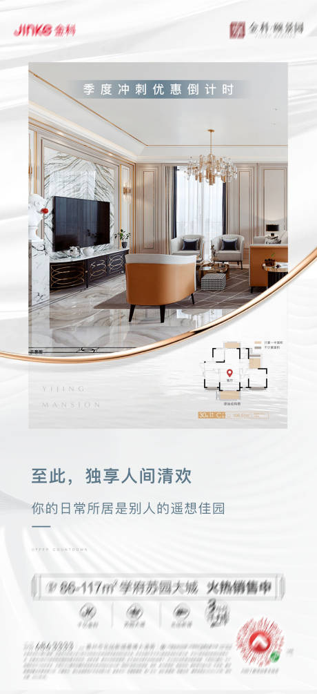 源文件下载【地产户型价值点海报】编号：69960006572711814