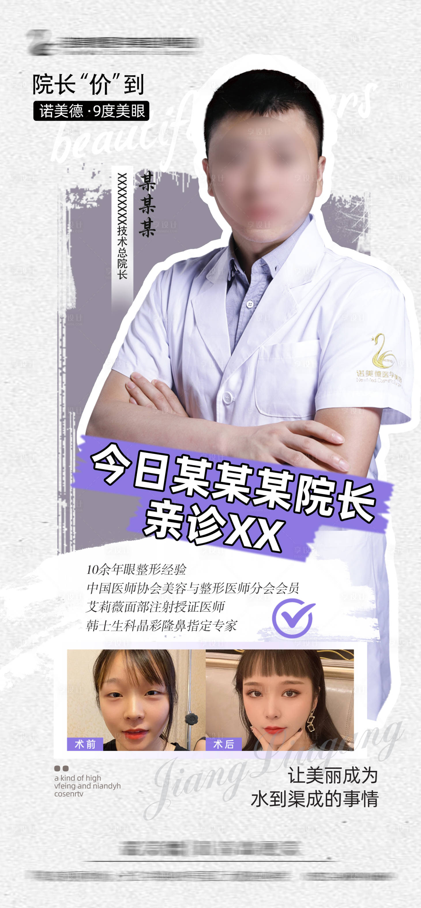 源文件下载【享设计】搜索编号：37920006341843694【美眼专家亲诊日海报】