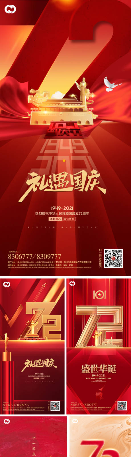 源文件下載【國(guó)慶節(jié)紅金系列海報(bào)】編號(hào)：42990006603402475