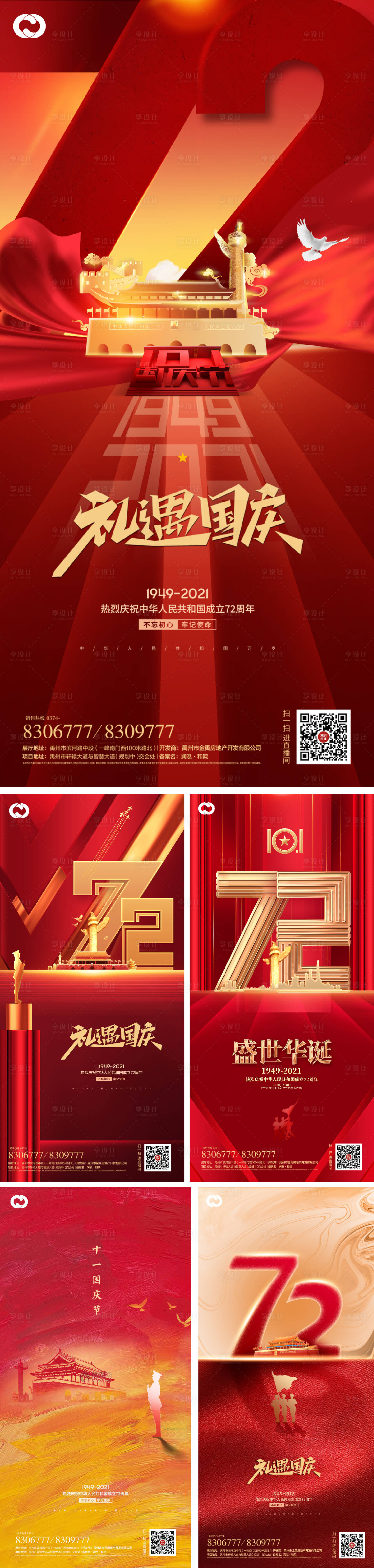 源文件下載【國慶節(jié)紅金系列海報】編號：42990006603402475