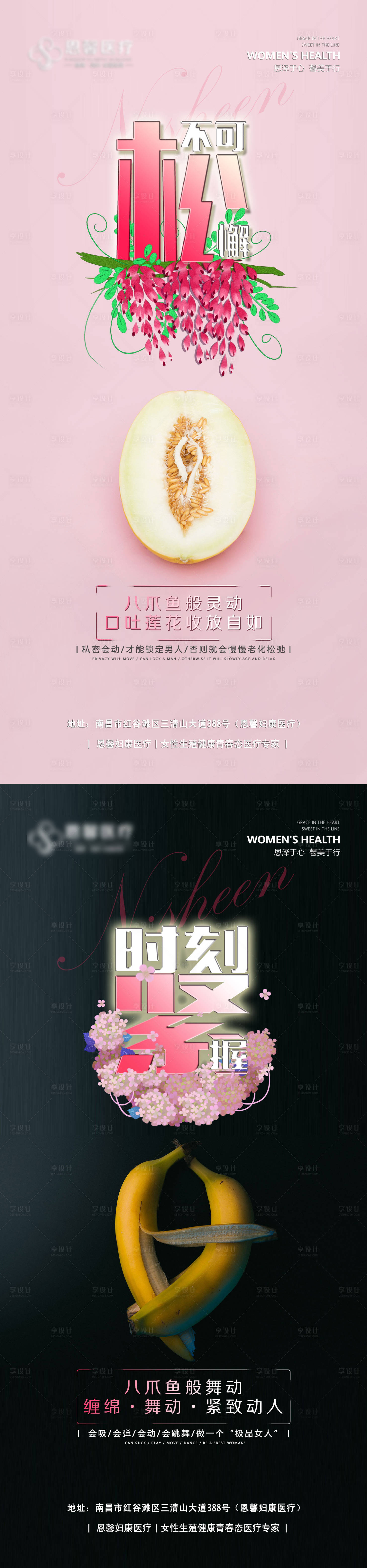 源文件下載【享設(shè)計(jì)】搜索編號(hào)：12760006620634559【私密醫(yī)美知識(shí)科普海報(bào)】
