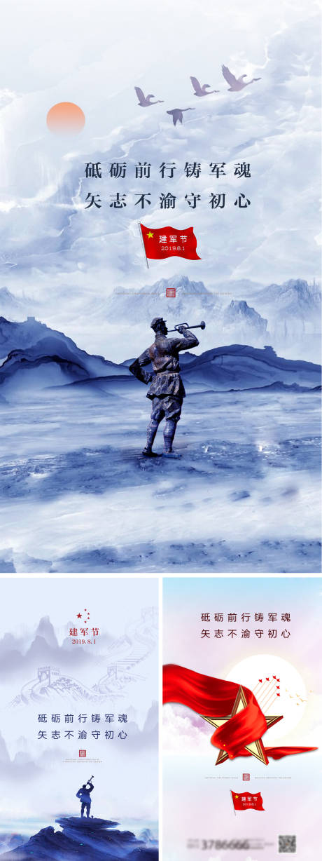源文件下載【享設計】搜索編號：69590006426939546【建軍節節日移動端海報】