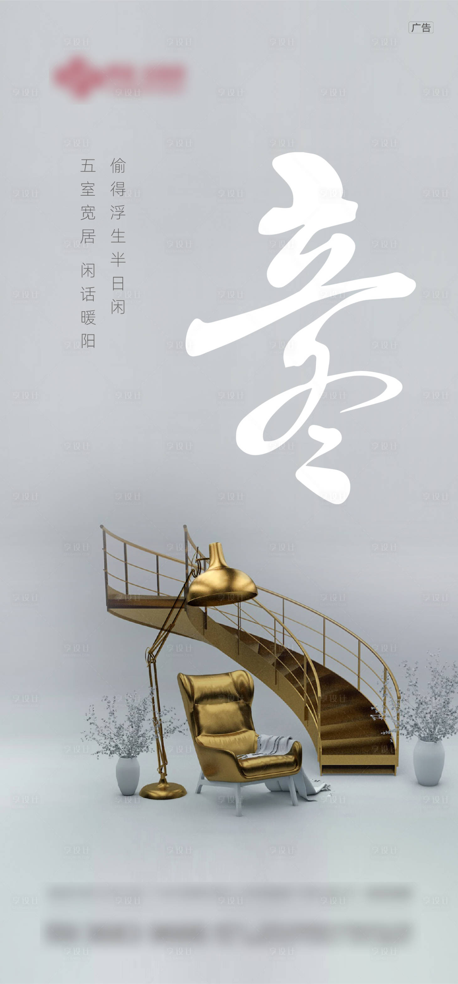 源文件下载【享设计】搜索编号：80390006672515998【立冬海报】