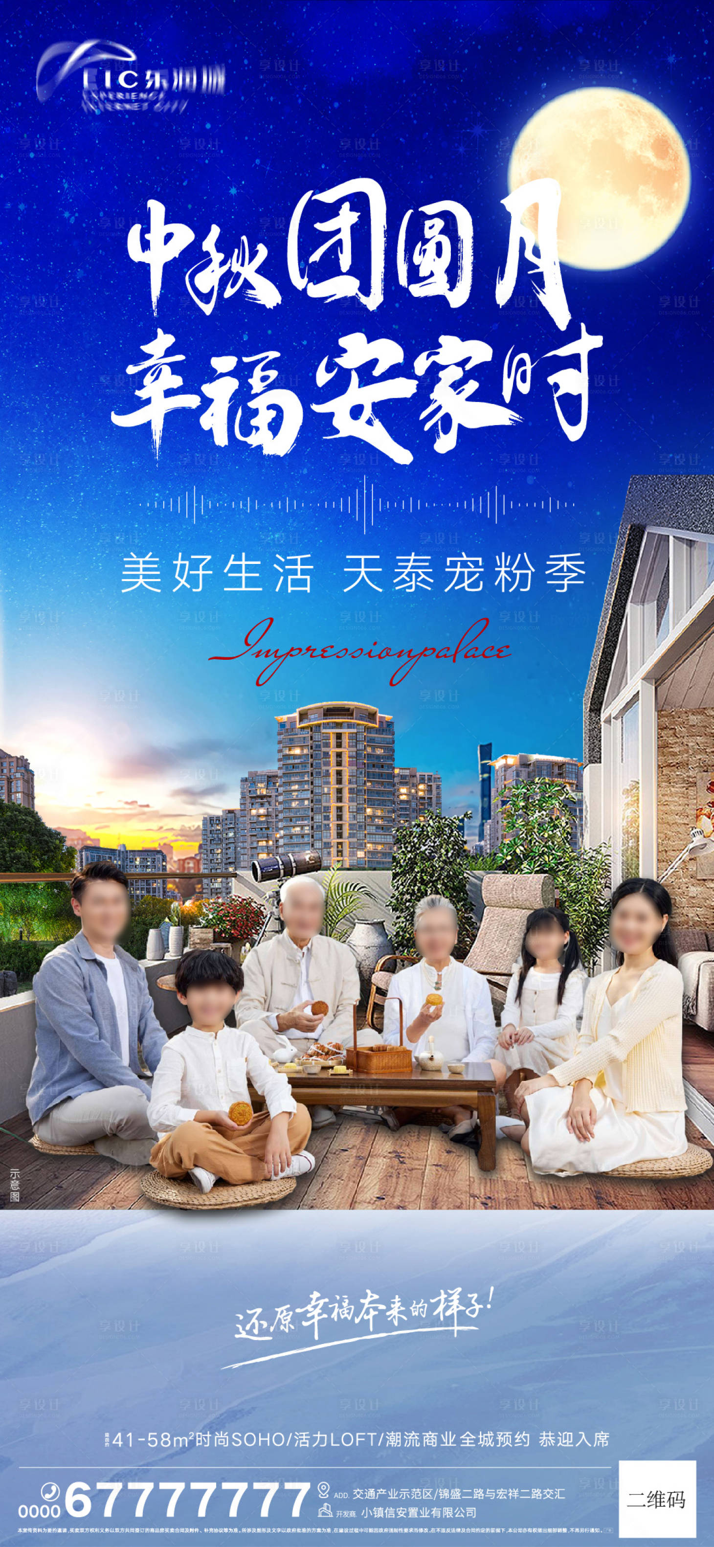 源文件下載【享設計】搜索編號：22540006462654307【地產中秋節項目價值點海報】
