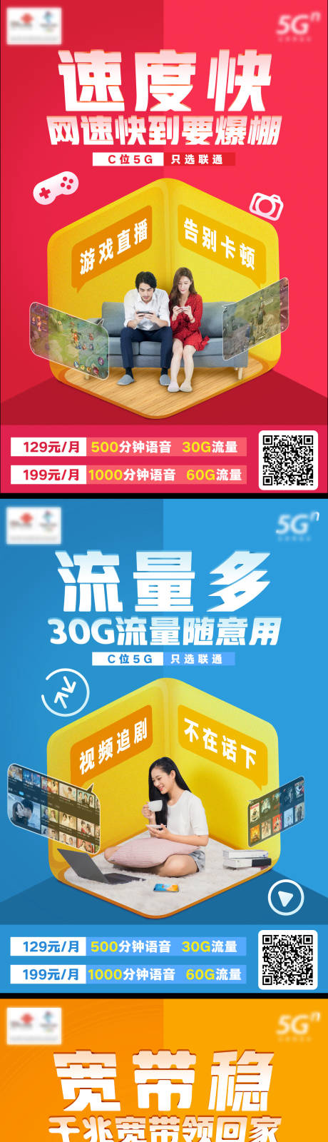 源文件下载【联通5g创意宣传海报】编号：12710006488937122