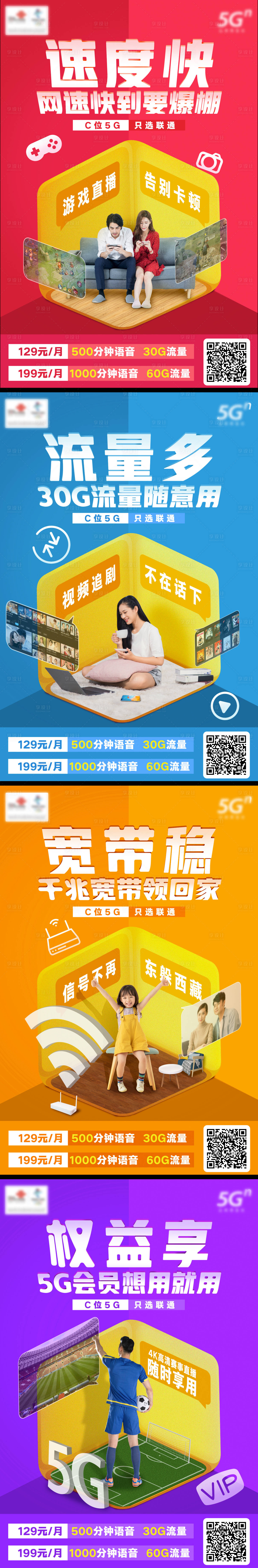 源文件下载【联通5g创意宣传海报】编号：12710006488937122