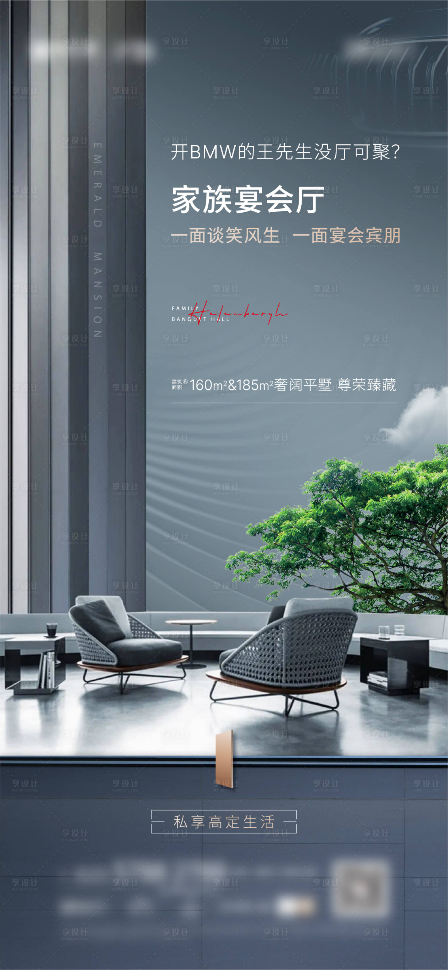 源文件下载【享设计】搜索编号：32190006438756269【地产家族宴会厅大气海报】