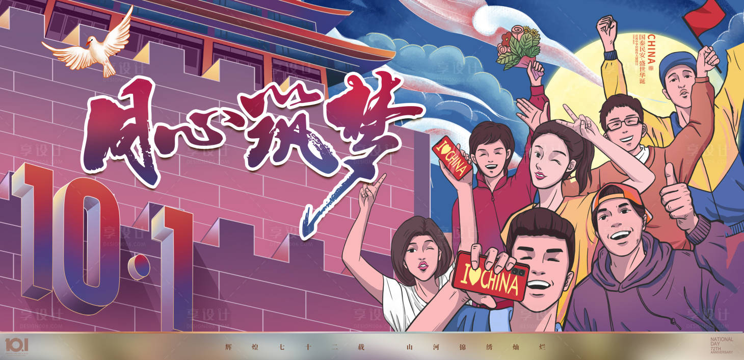 源文件下载【享设计】搜索编号：95510006519367773【国庆中秋主题背景KV】