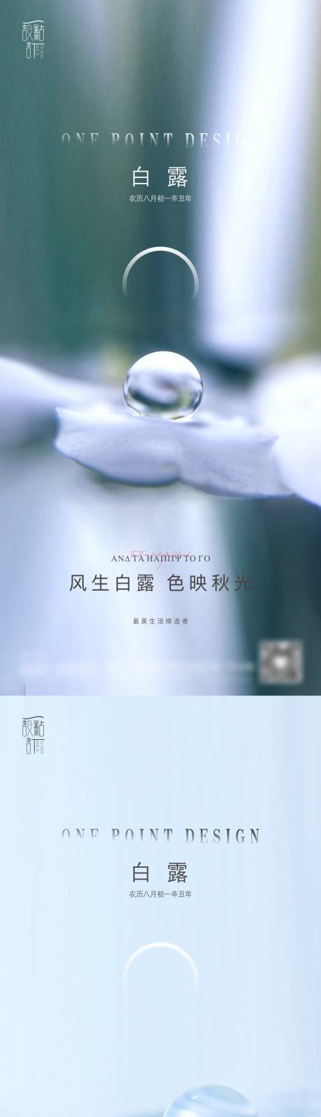 源文件下载【白露海报】编号：83310006308632147