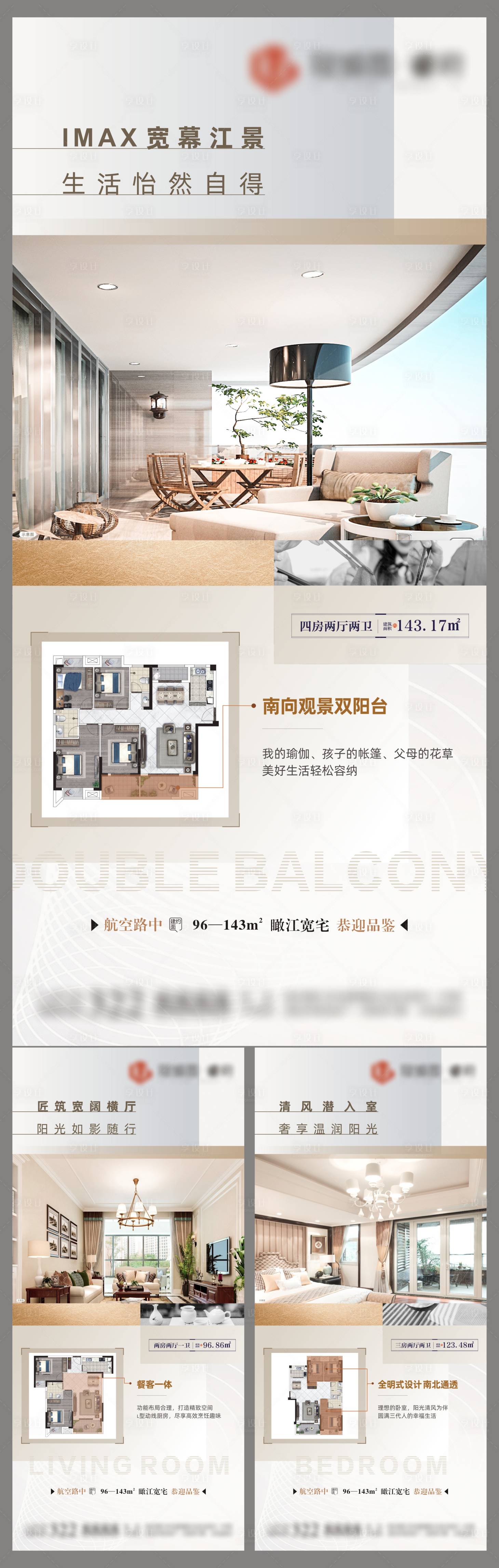 源文件下載【享設計】搜索編號：59440006599827935【房地產戶型繁華陽臺配套系列價值點】