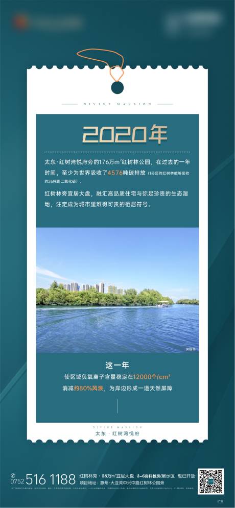 源文件下載【地產生態價值點海報】編號：83020006361264596