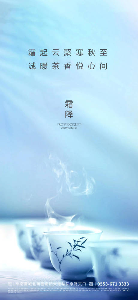 源文件下載【享設計】搜索編號：21360006615164479【霜降節(jié)氣海報】